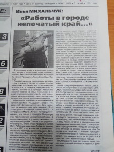 О выдвижении Ильи Михальчука