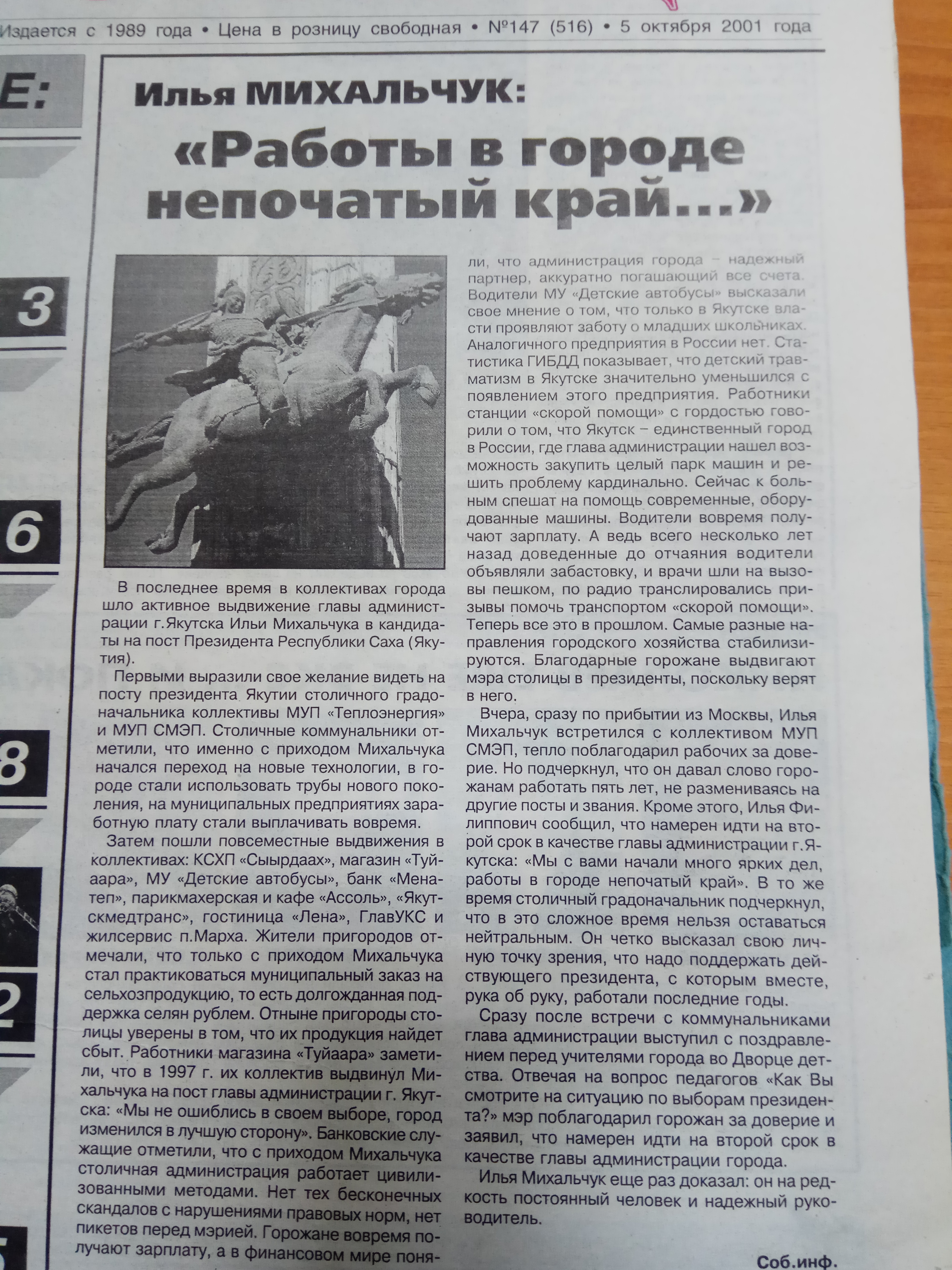 О выдвижении Ильи Михальчука