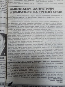 Николаеву запретили избираться на третий срок