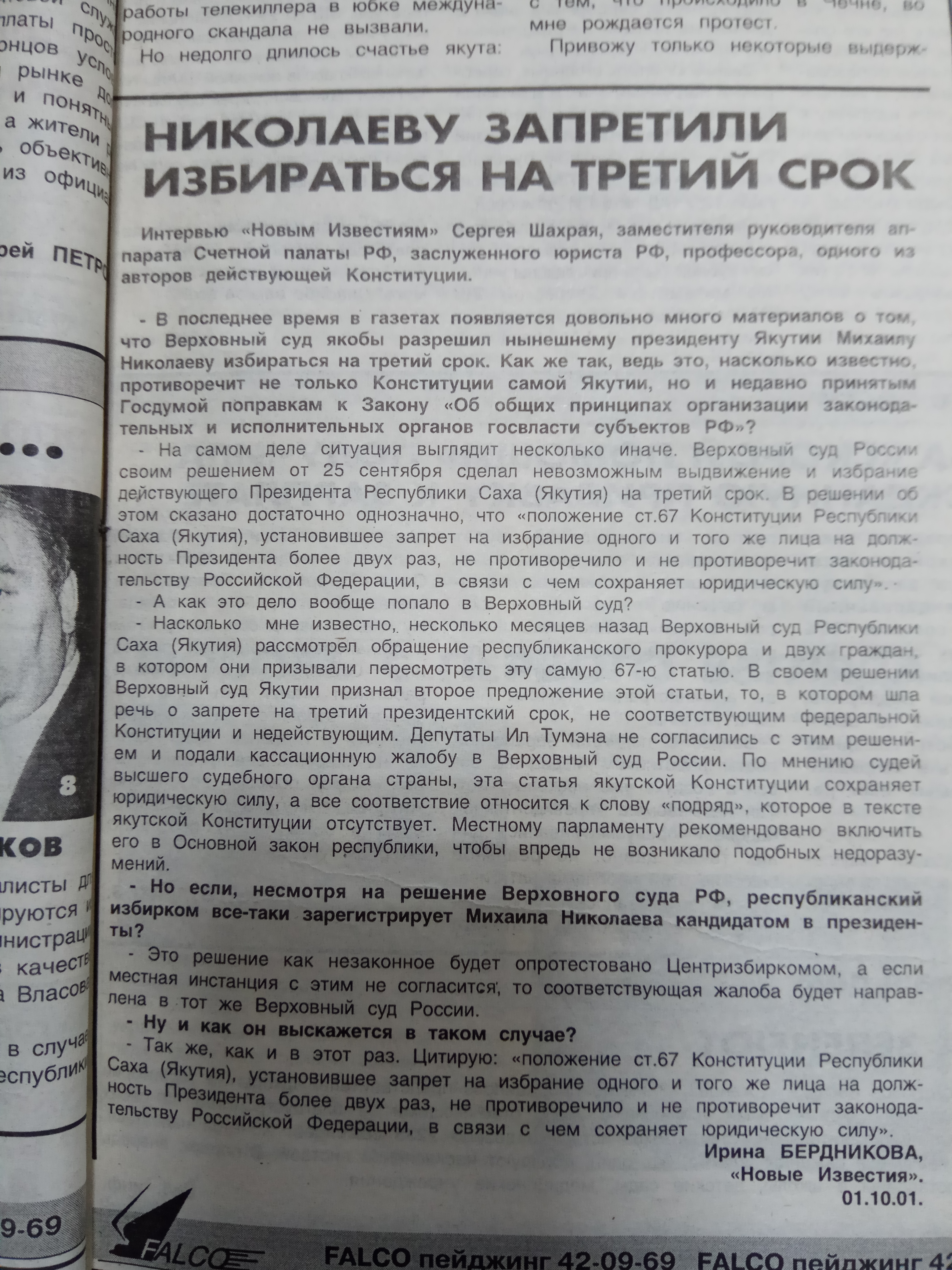 Николаеву запретили избираться на третий срок