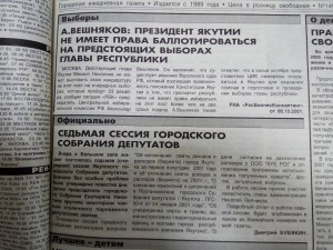 Президент Якутии не имеет права баллотироваться на предстоящих выборах Главы республики