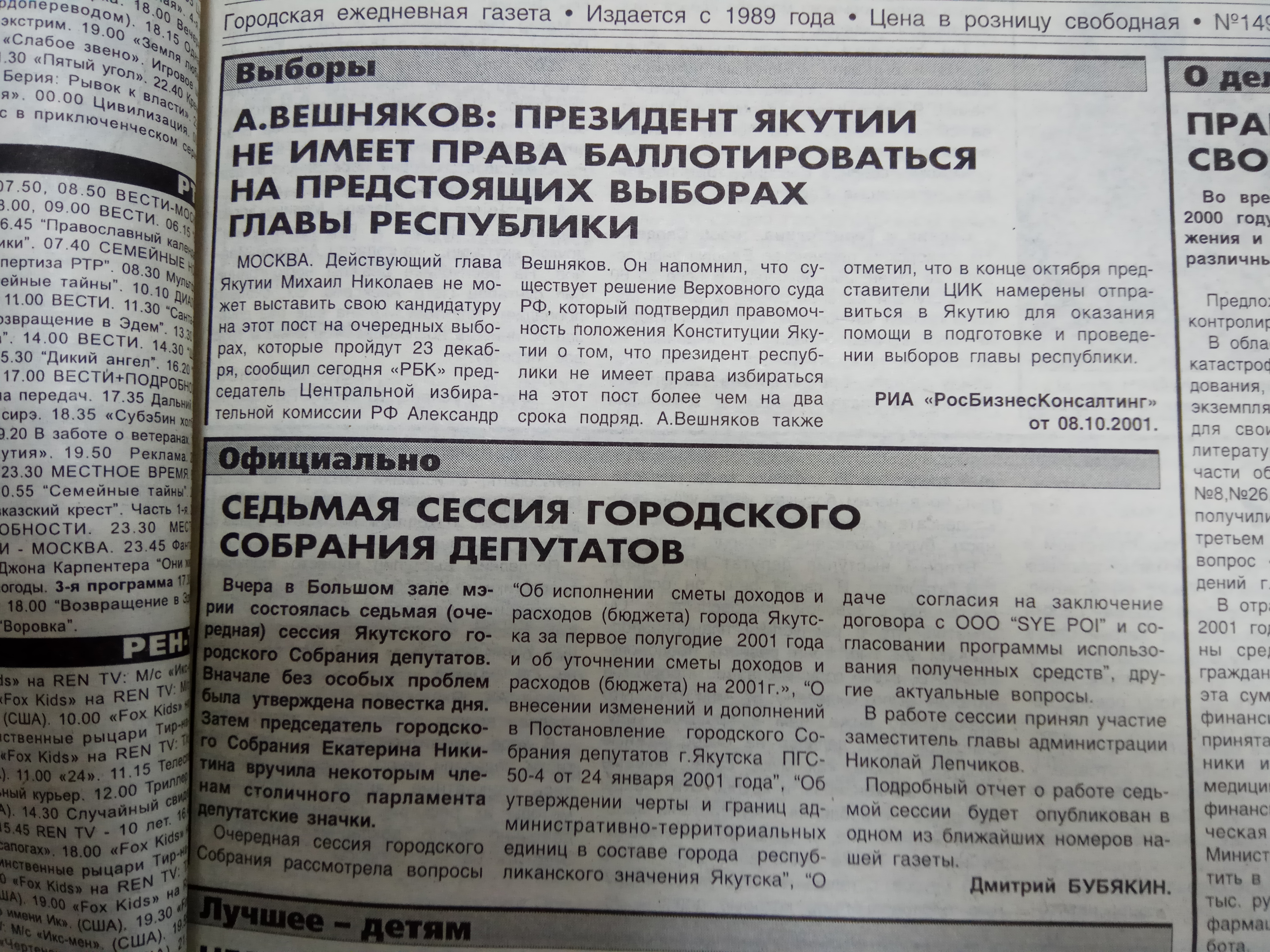 Президент Якутии не имеет права баллотироваться на предстоящих выборах Главы республики
