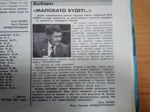 Выдвижение Афанасия Максимова