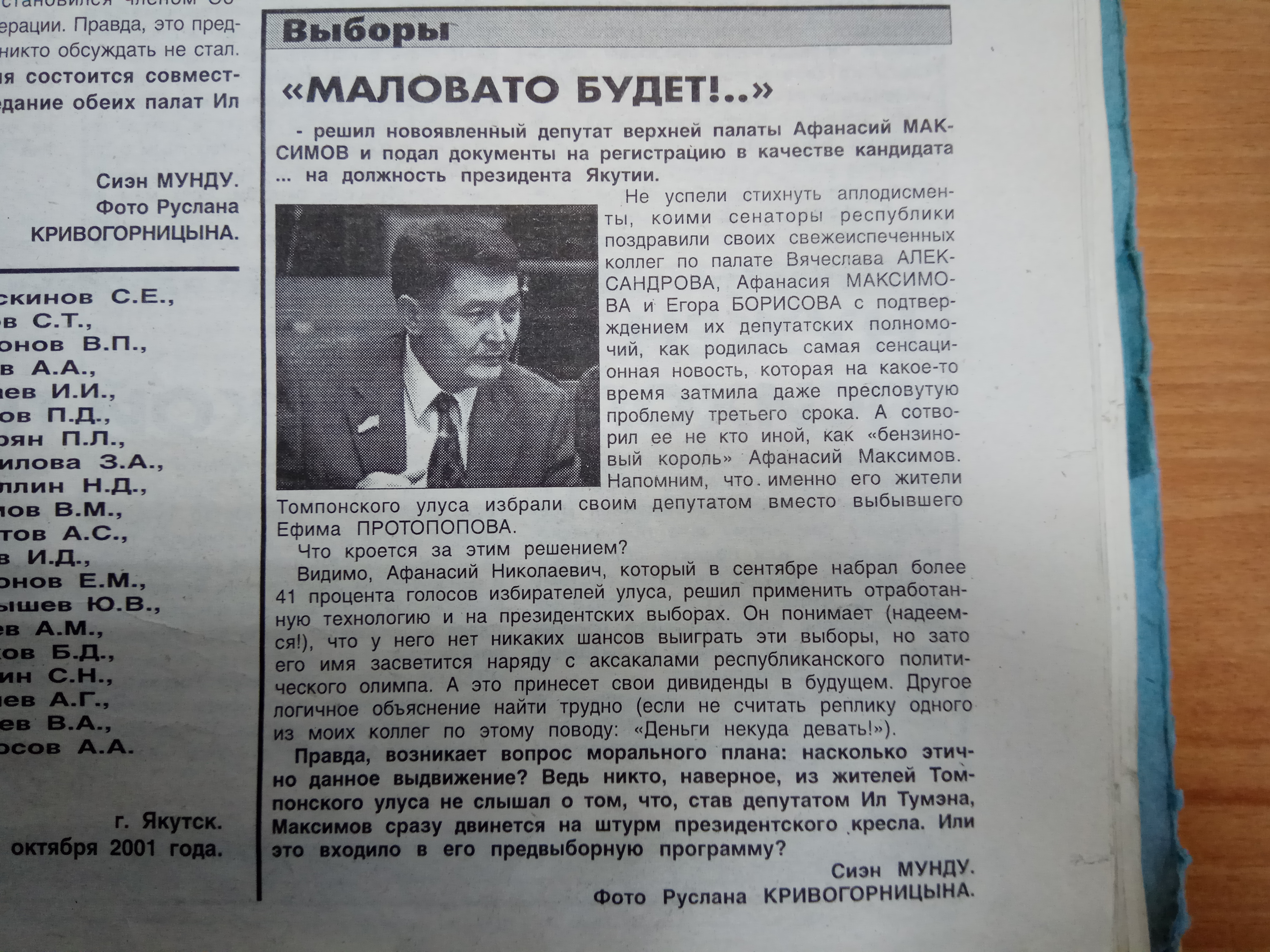 Выдвижение Афанасия Максимова