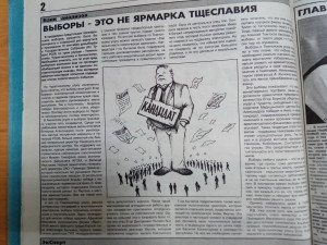 Выборы - это не ярмарка тщеславия