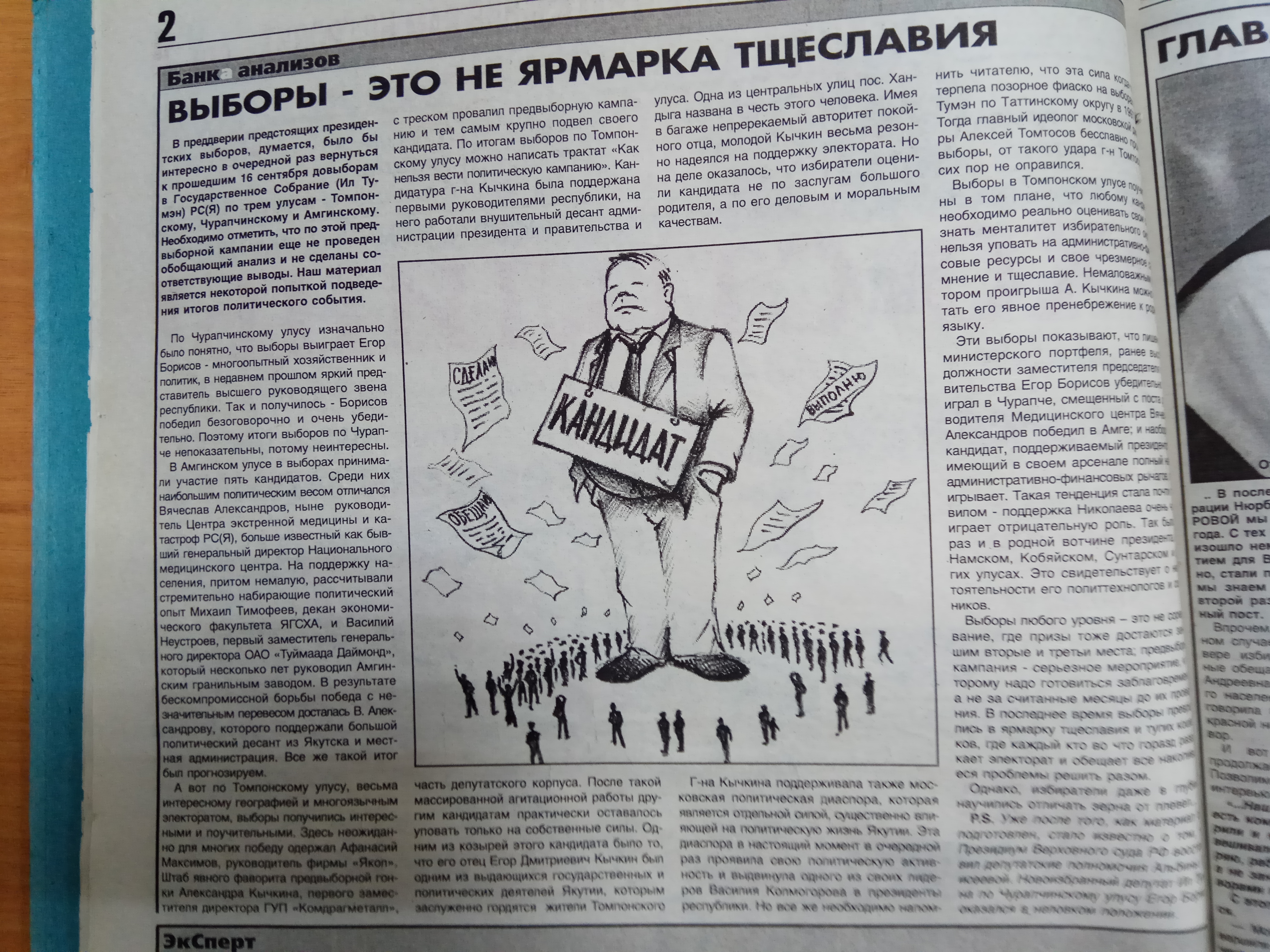 Выборы - это не ярмарка тщеславия