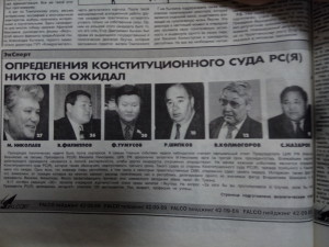 Определения Конституционного суда РС(Я) никто не ожидал