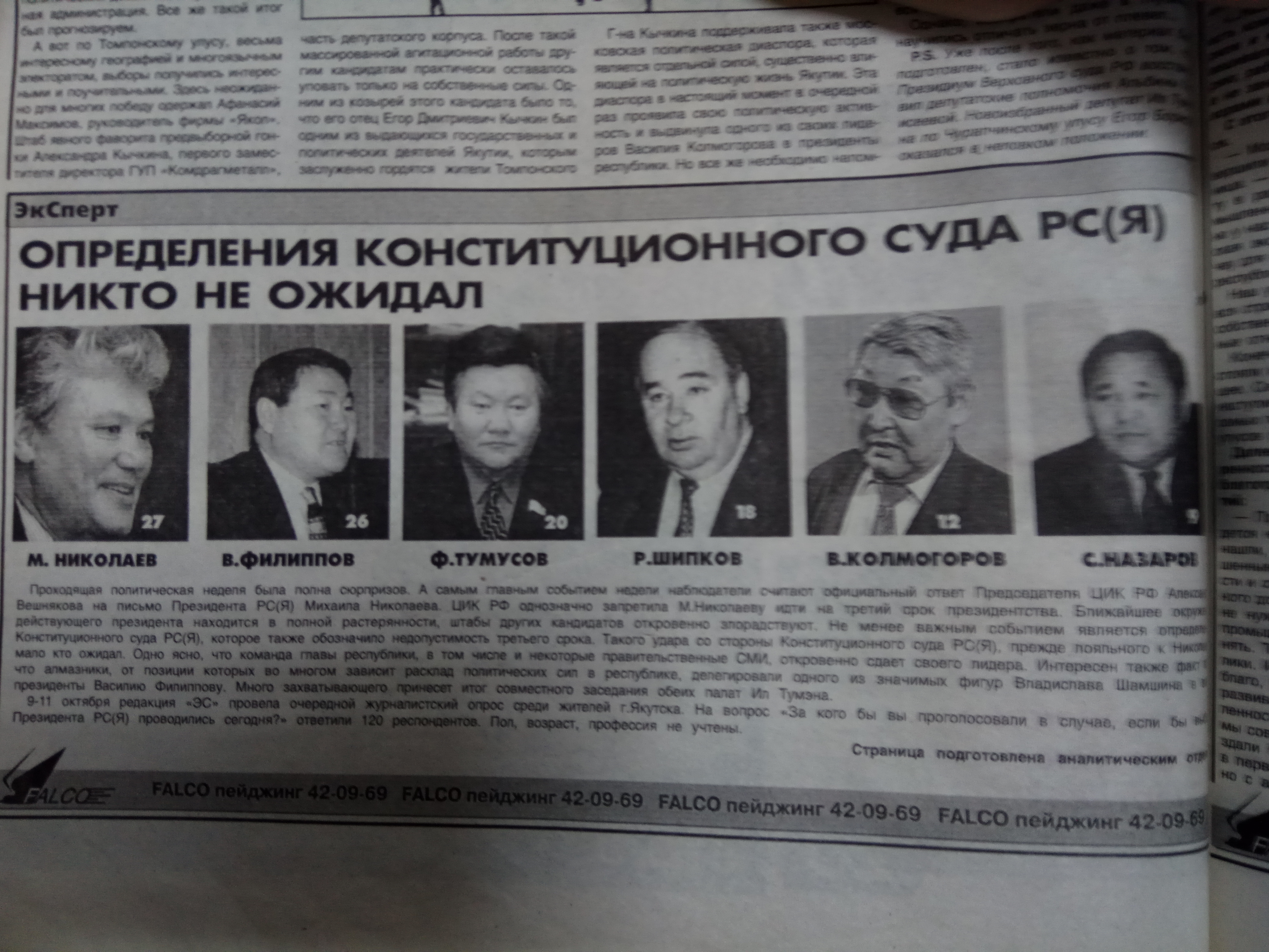 Определения Конституционного суда РС(Я) никто не ожидал