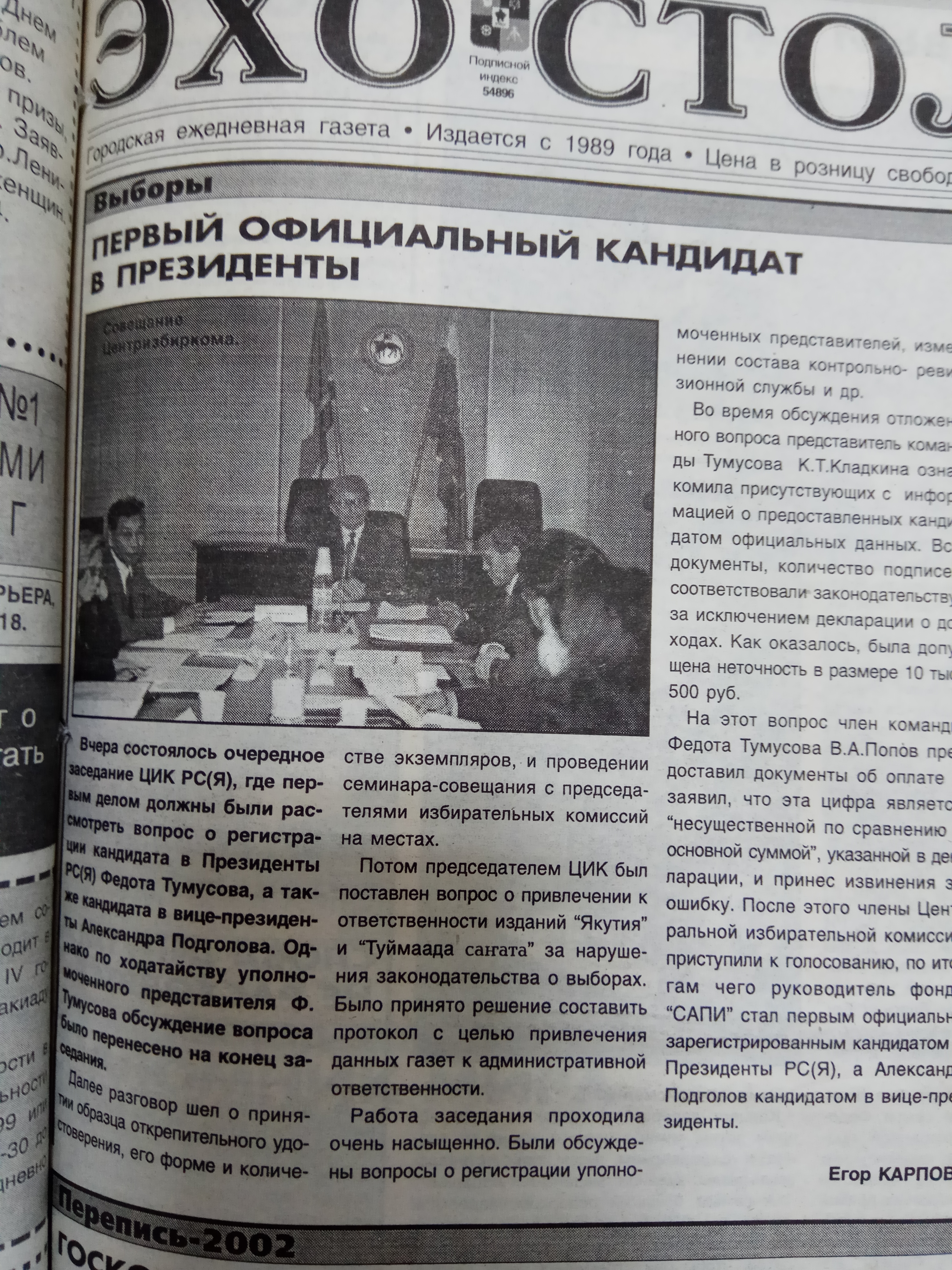 Первый официальный кандидат в президенты