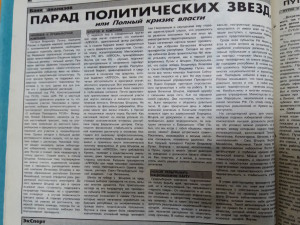 Парад политических звезд