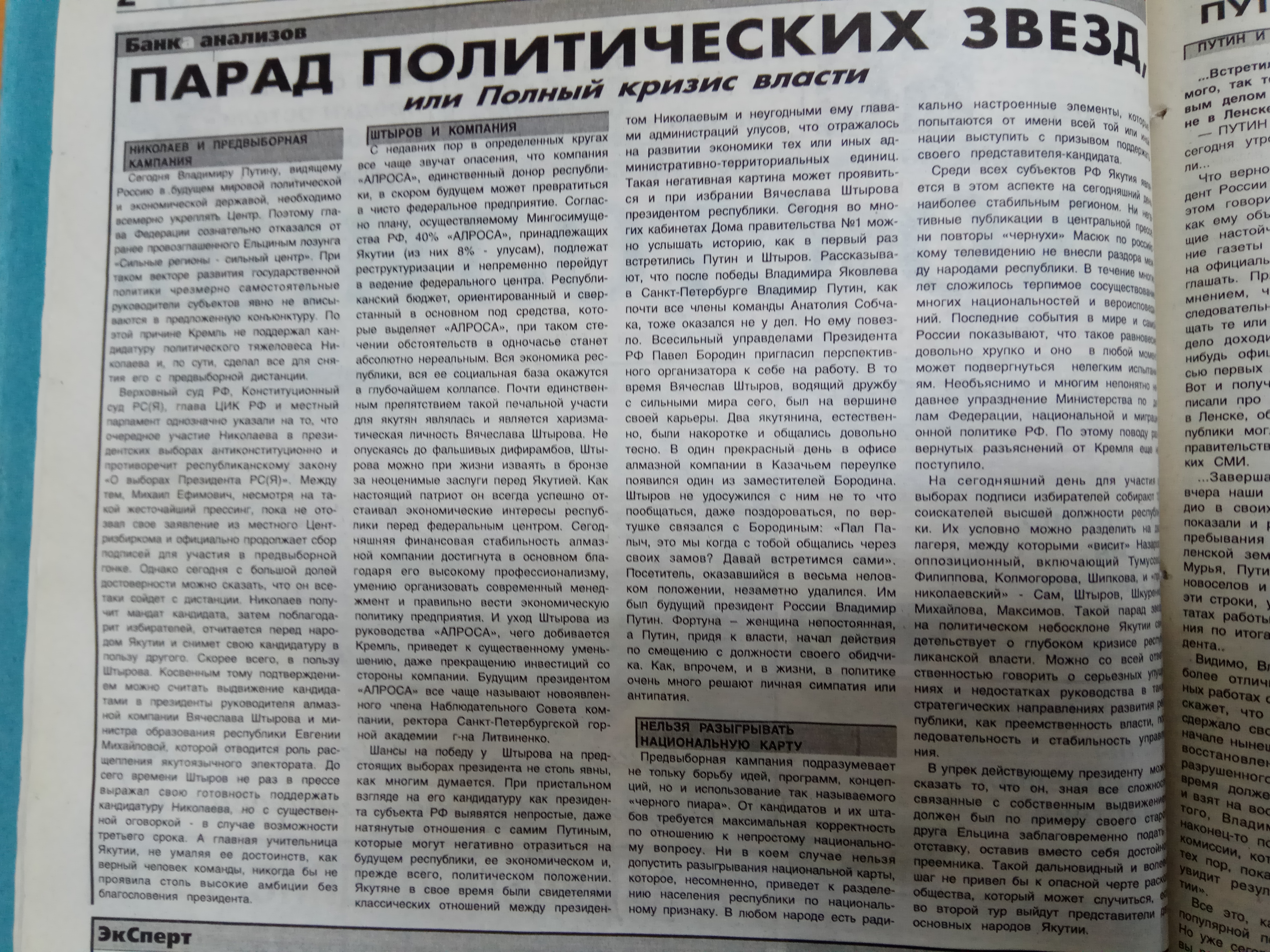 Парад политических звезд