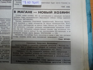 В Магане новый хозяин