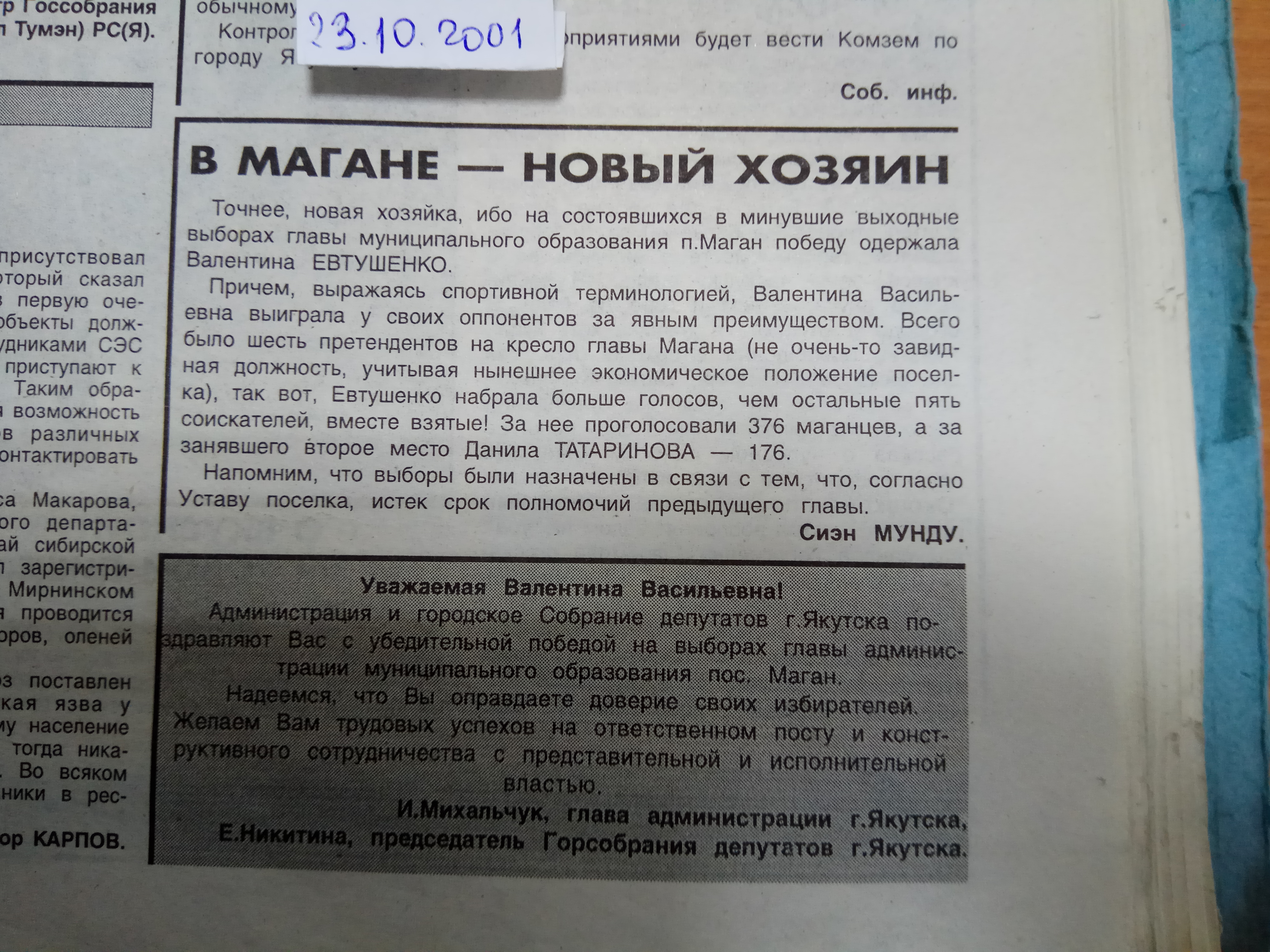 В Магане новый хозяин