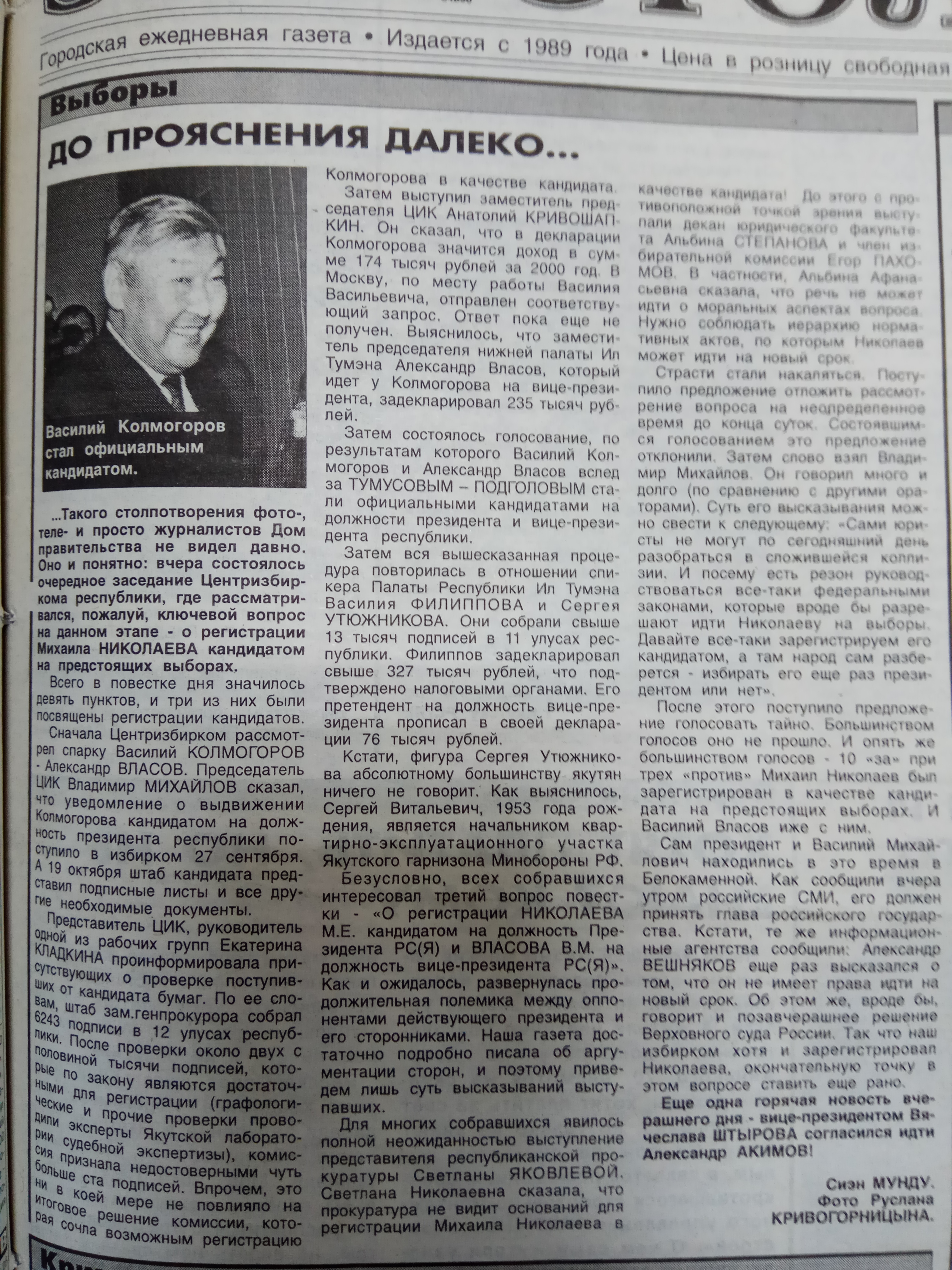 Василий Колмогоров стал официальным кандидатом