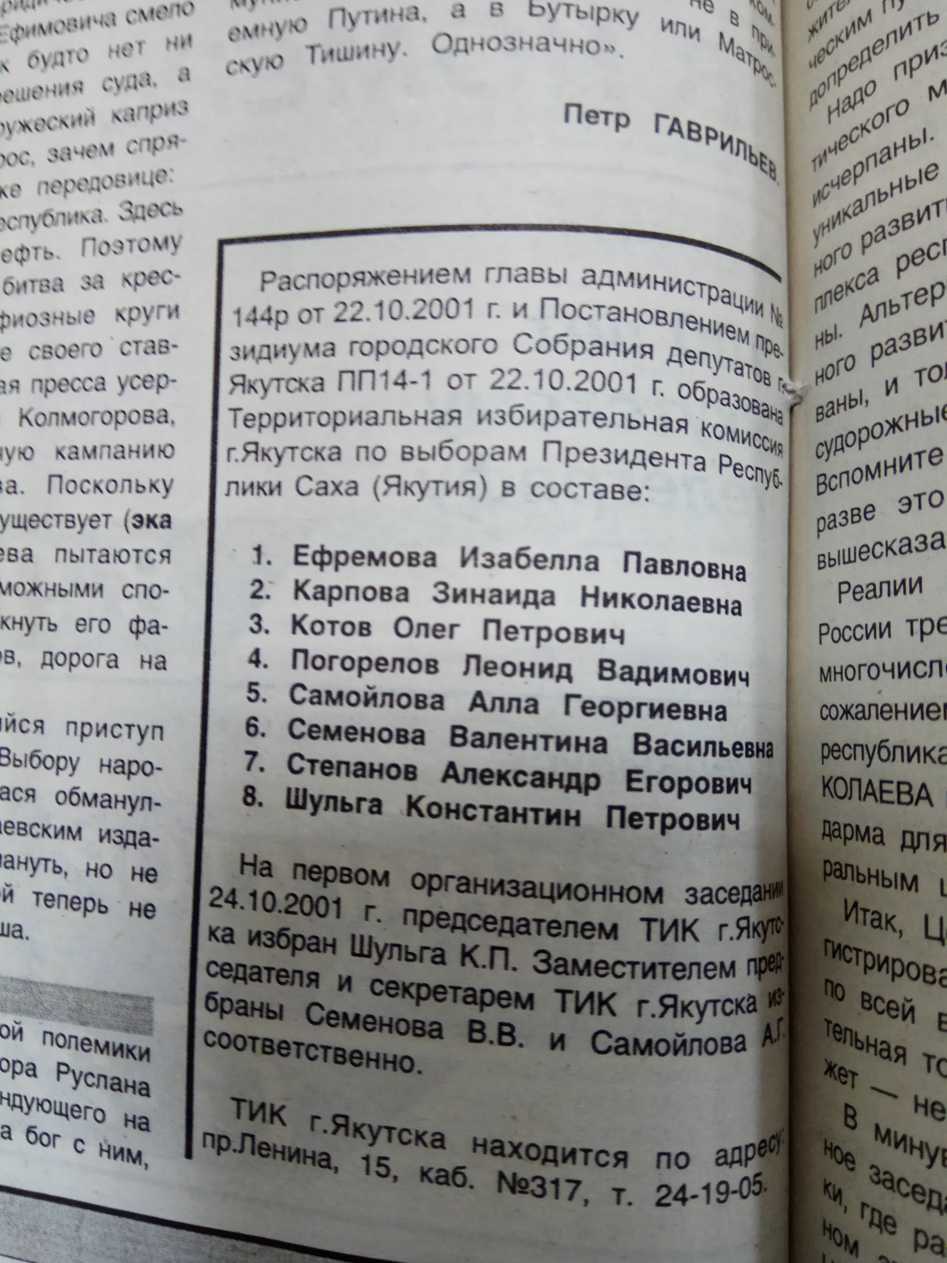 Состав ТИК г.Якутска