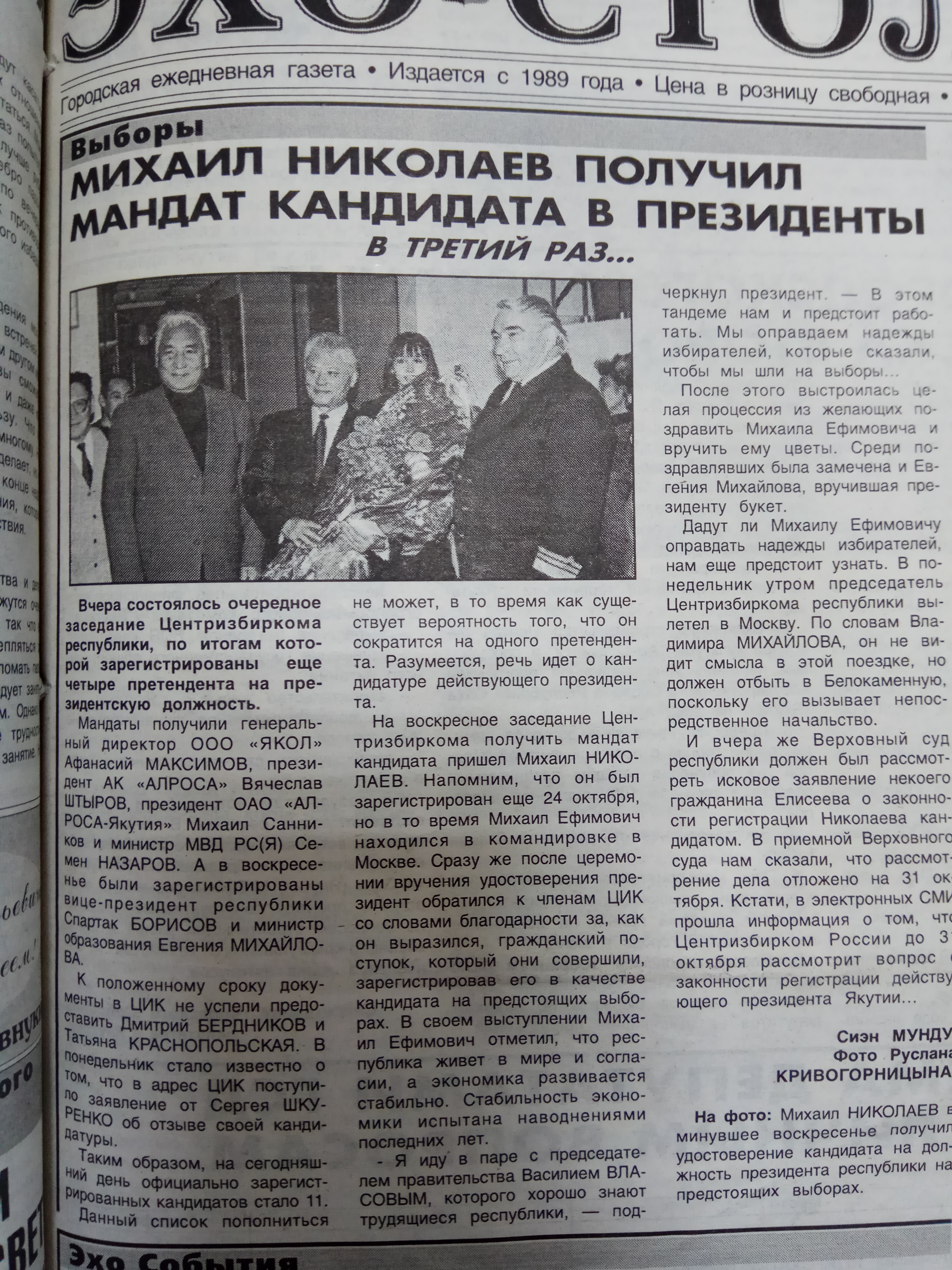 Михаил Николаев получил мандат кандидата в президенты