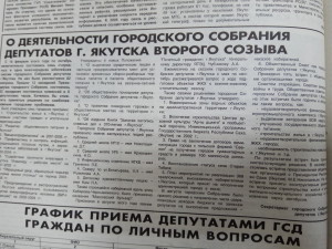 О деятельности городского собрания депутатов г.Якутска второго созыва