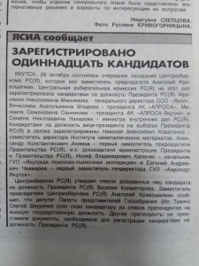 Зарегистрировано одиннадцать кандидатов