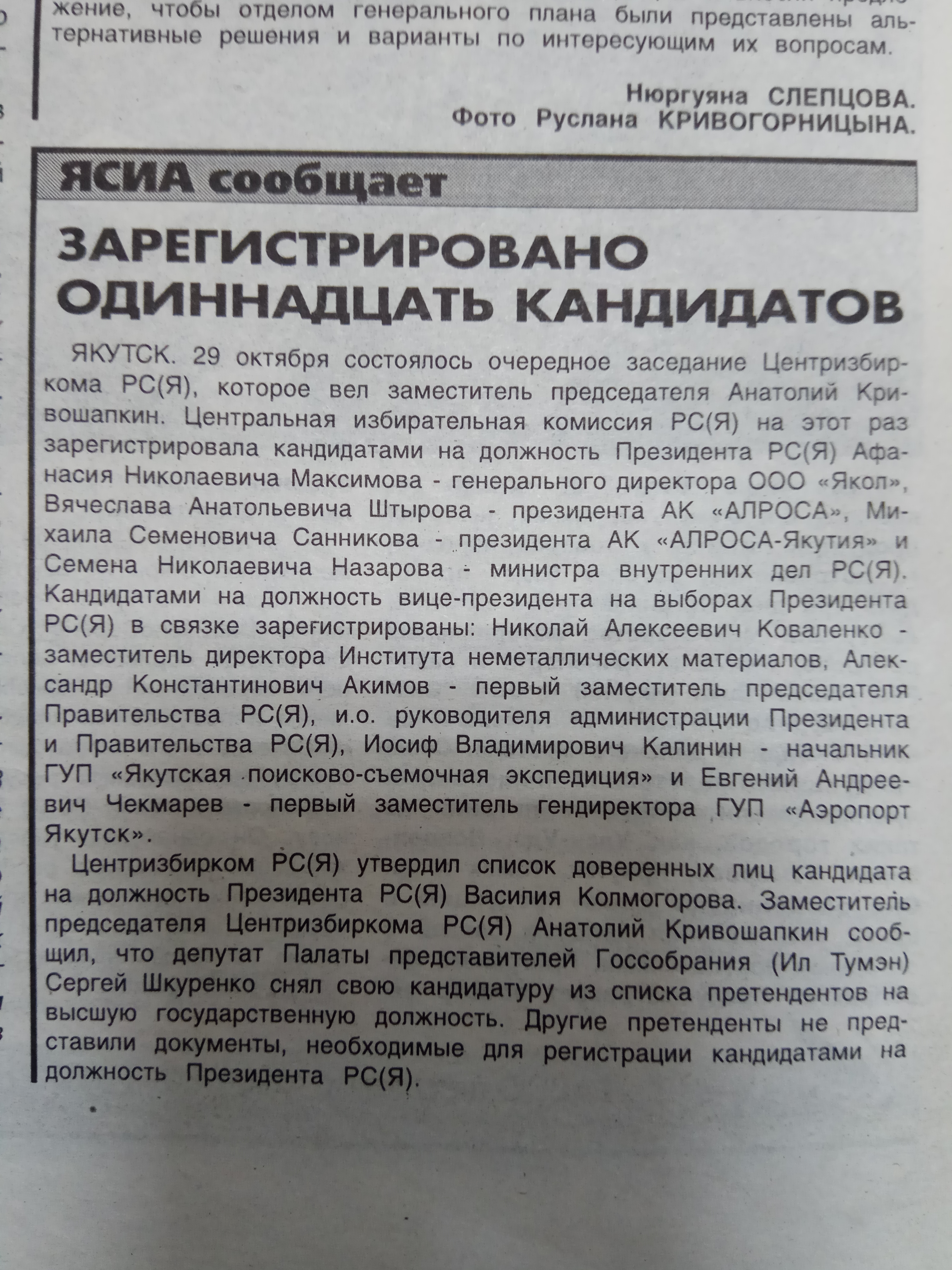 Зарегистрировано одиннадцать кандидатов