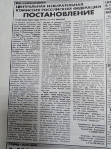 Постановление ЦИК РФ