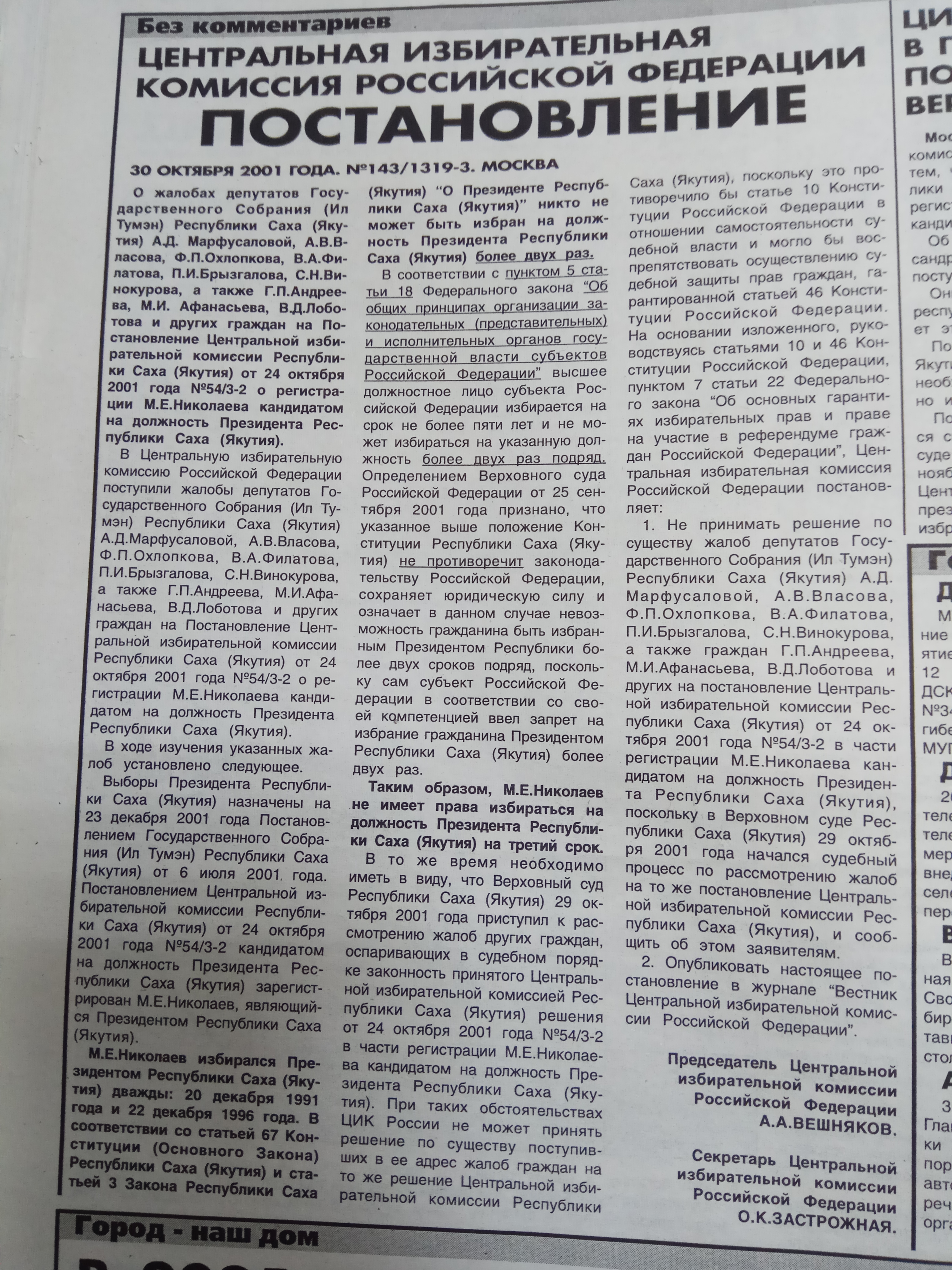 Постановление ЦИК РФ