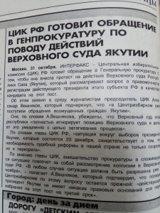 ЦИК РФ готовит обращение по поводу действий Верховного суда Якутии