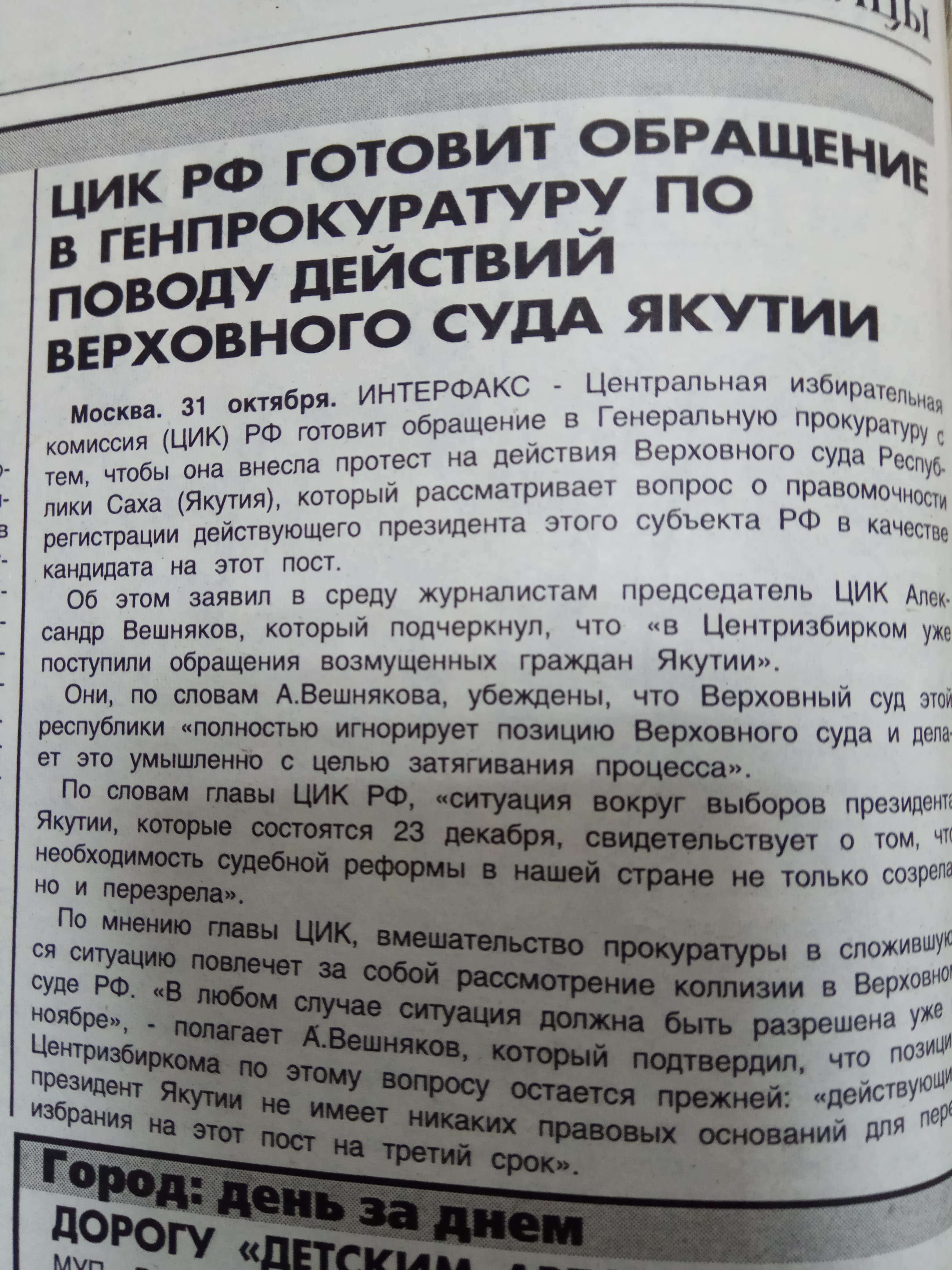 ЦИК РФ готовит обращение по поводу действий Верховного суда Якутии