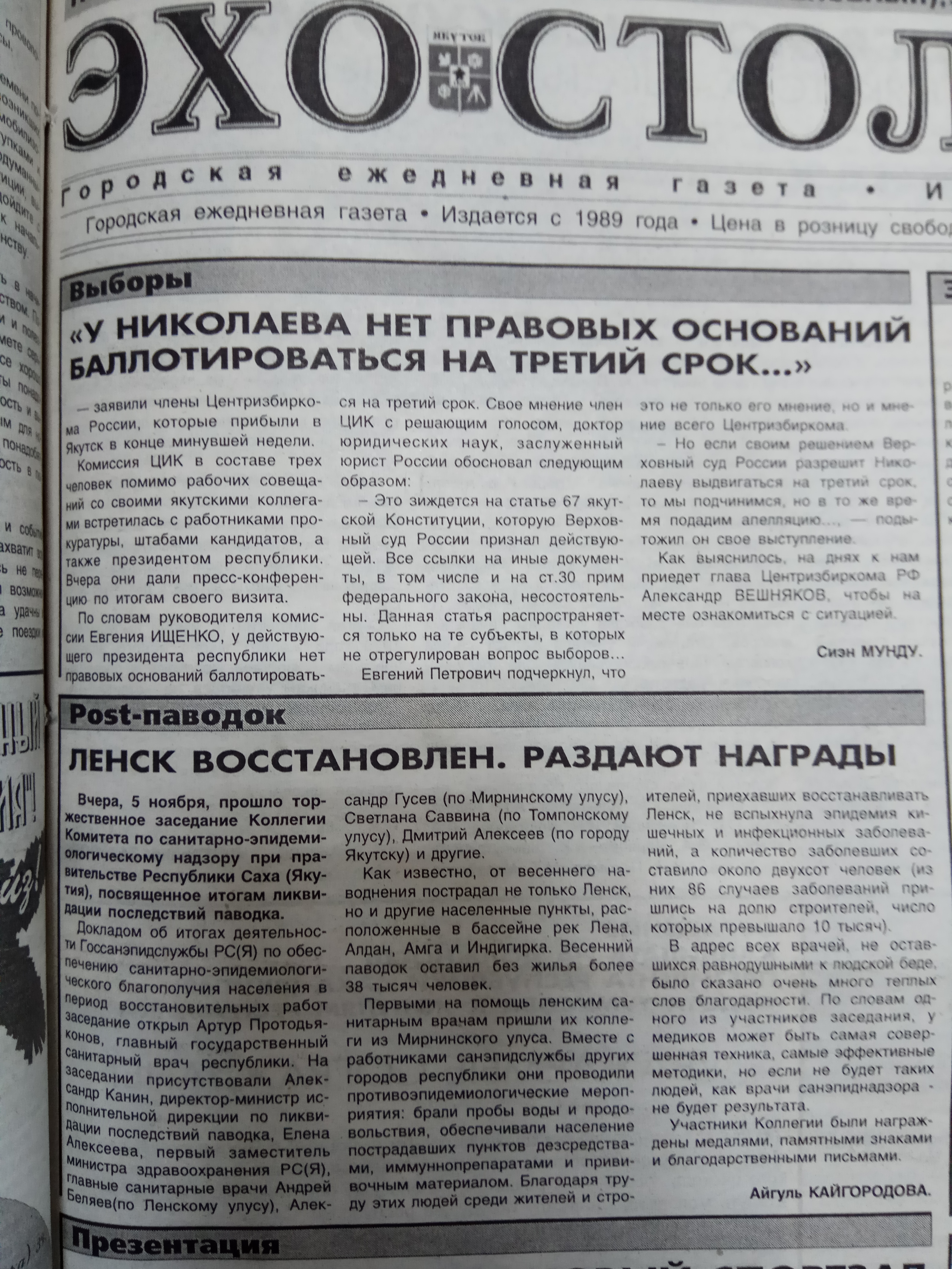 У Николаева нет правовых оснований баллотироваться на третий срок