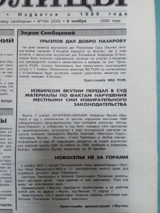Избирком Якутии передал материалы в суд