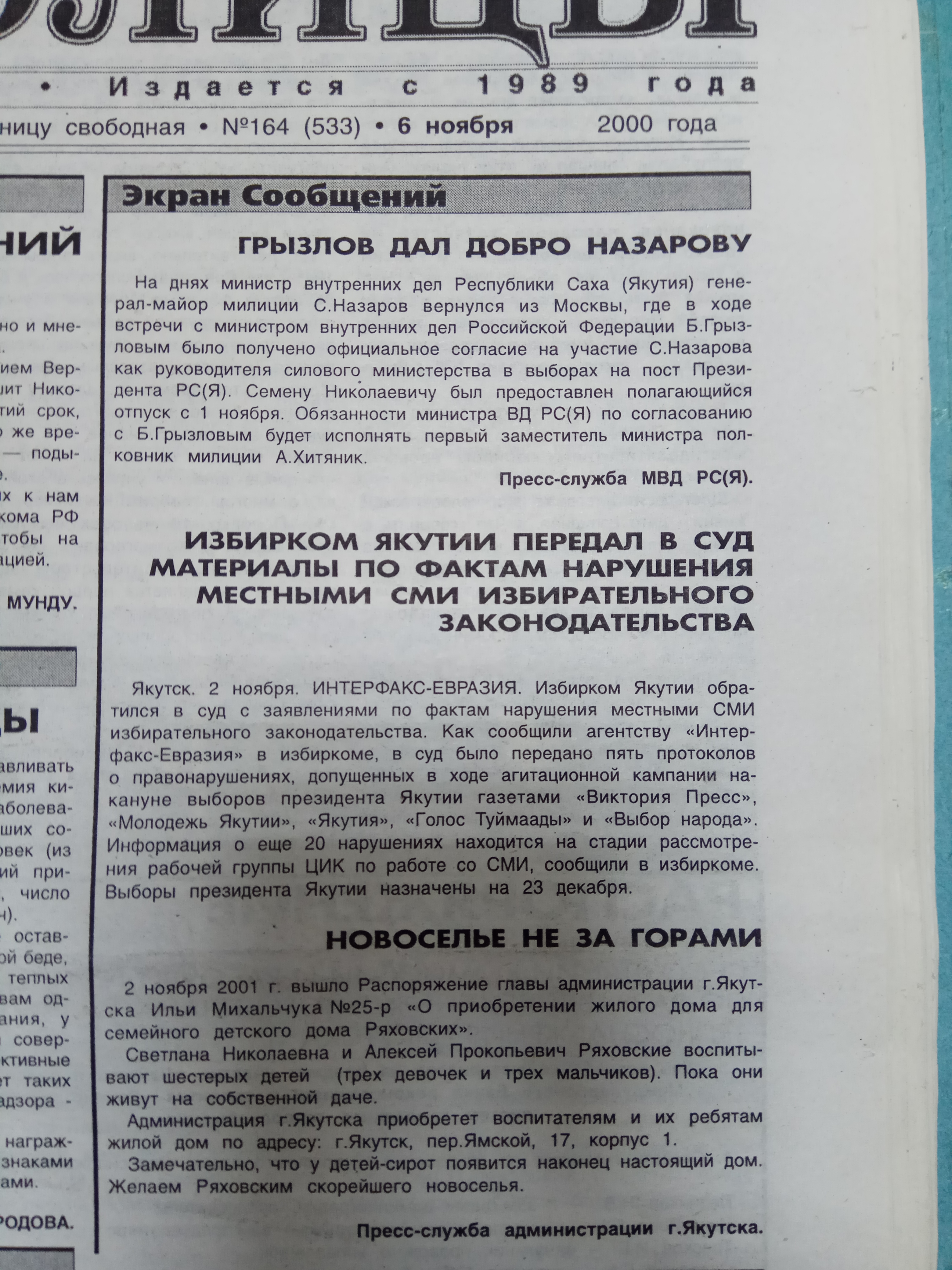 Избирком Якутии передал материалы в суд
