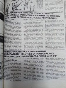 В Центризбиркоме РФ удовлетворены протестом прокурора Якутии