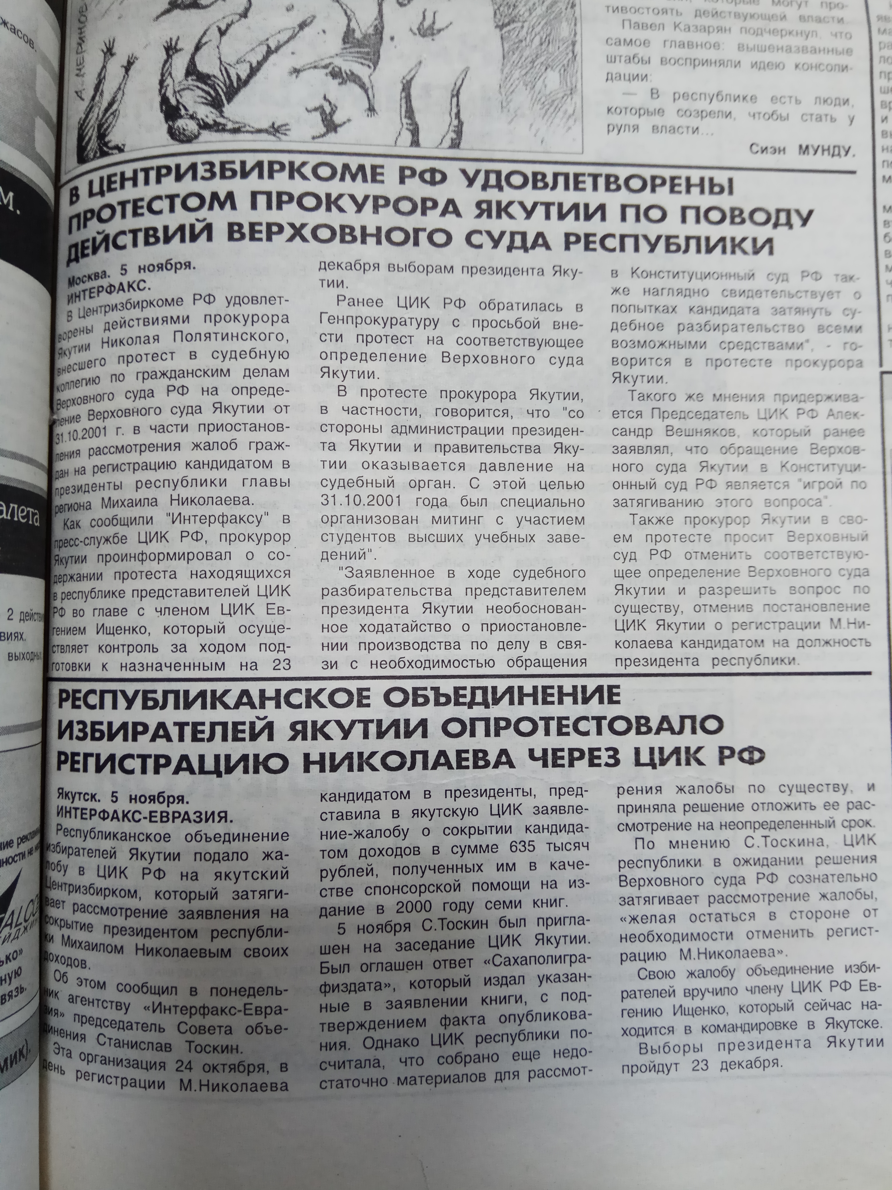В Центризбиркоме РФ удовлетворены протестом прокурора Якутии