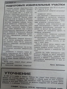 О готовности избирательных участков
