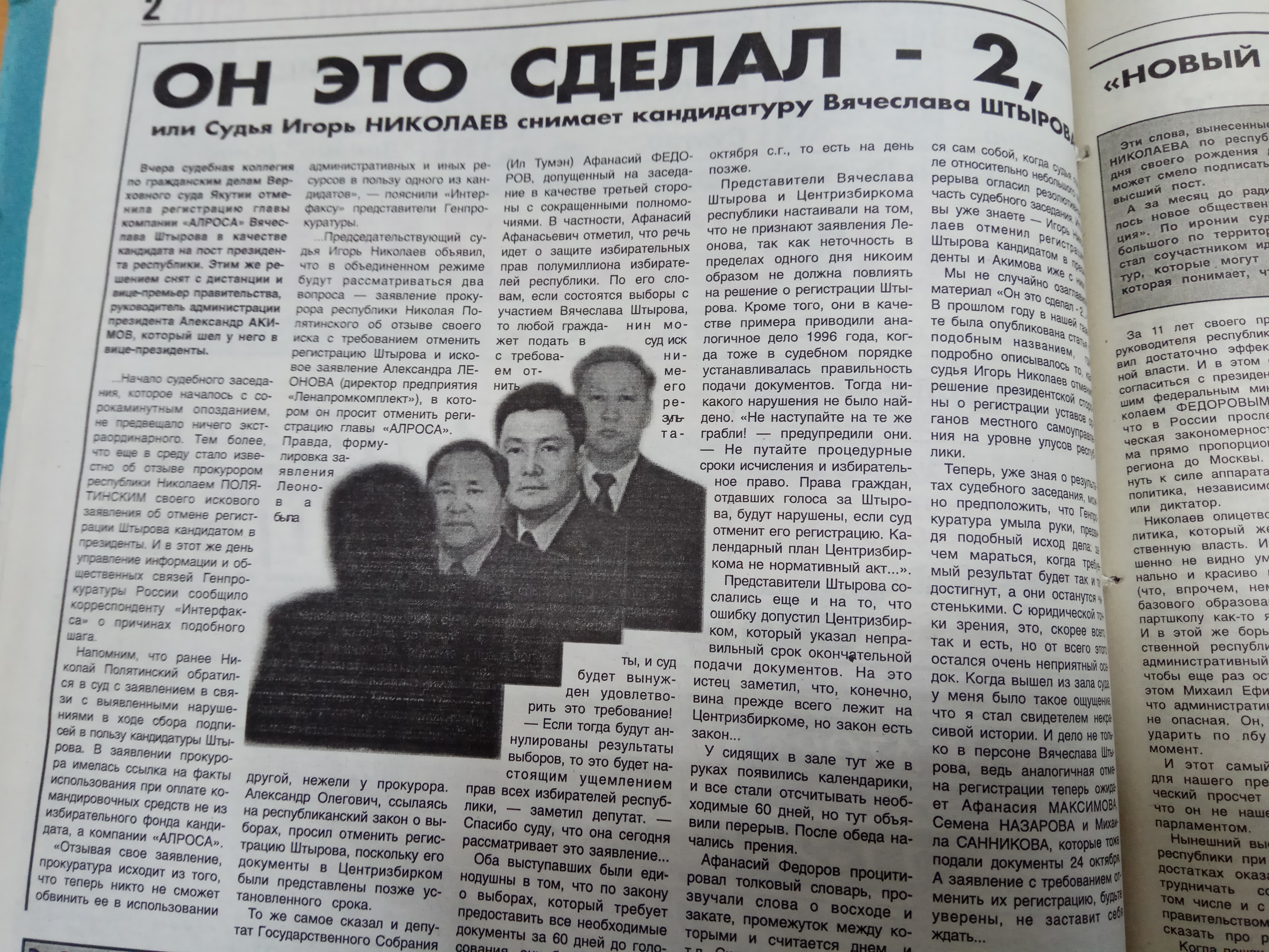 Судья Игорь Николаев снимает кандидатуру Вячеслава Штырова