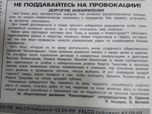 Не поддавайтесь на провокации дорогие избиратели!