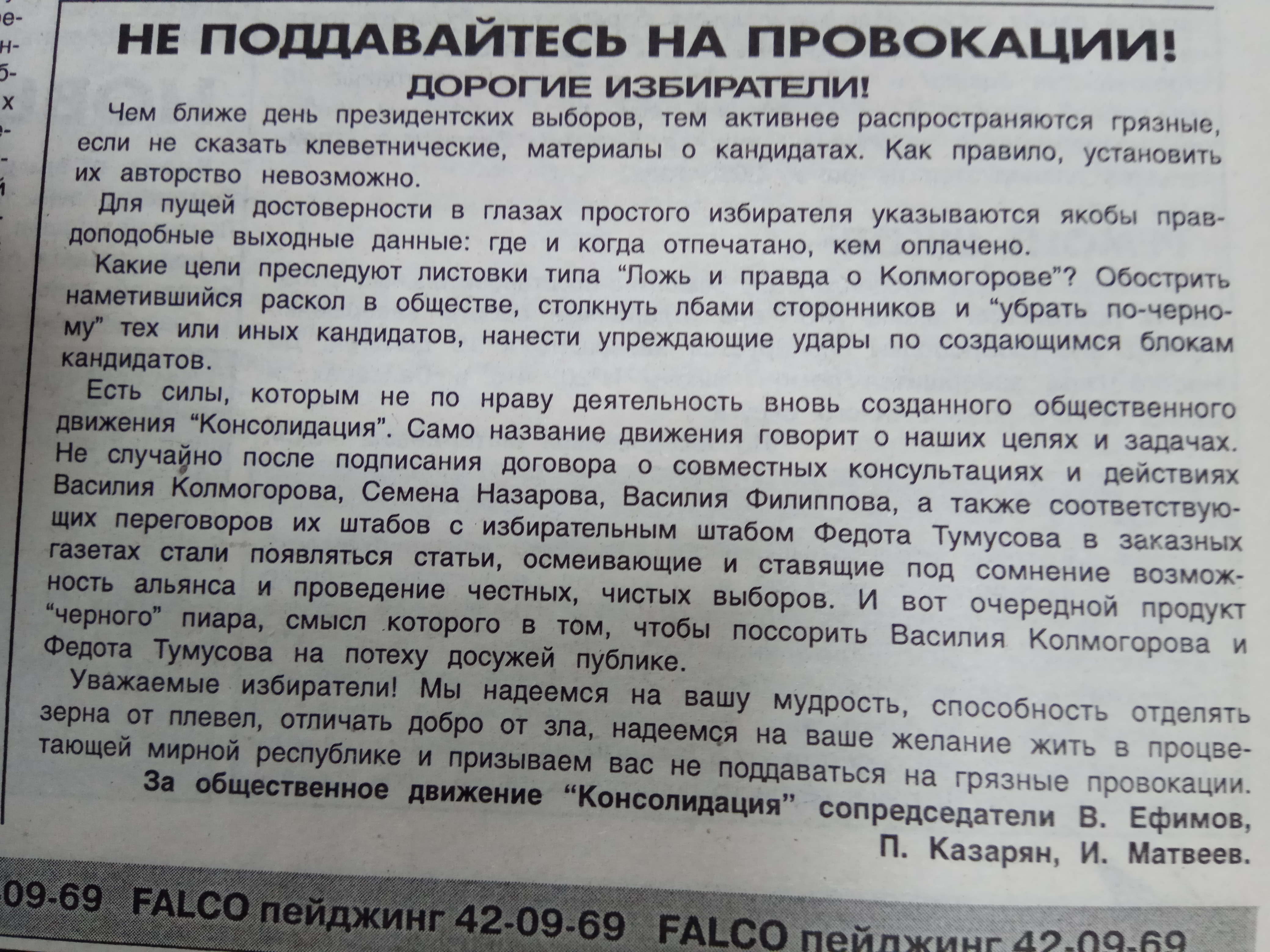 Не поддавайтесь на провокации дорогие избиратели!