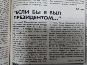 Если бы я был президентом