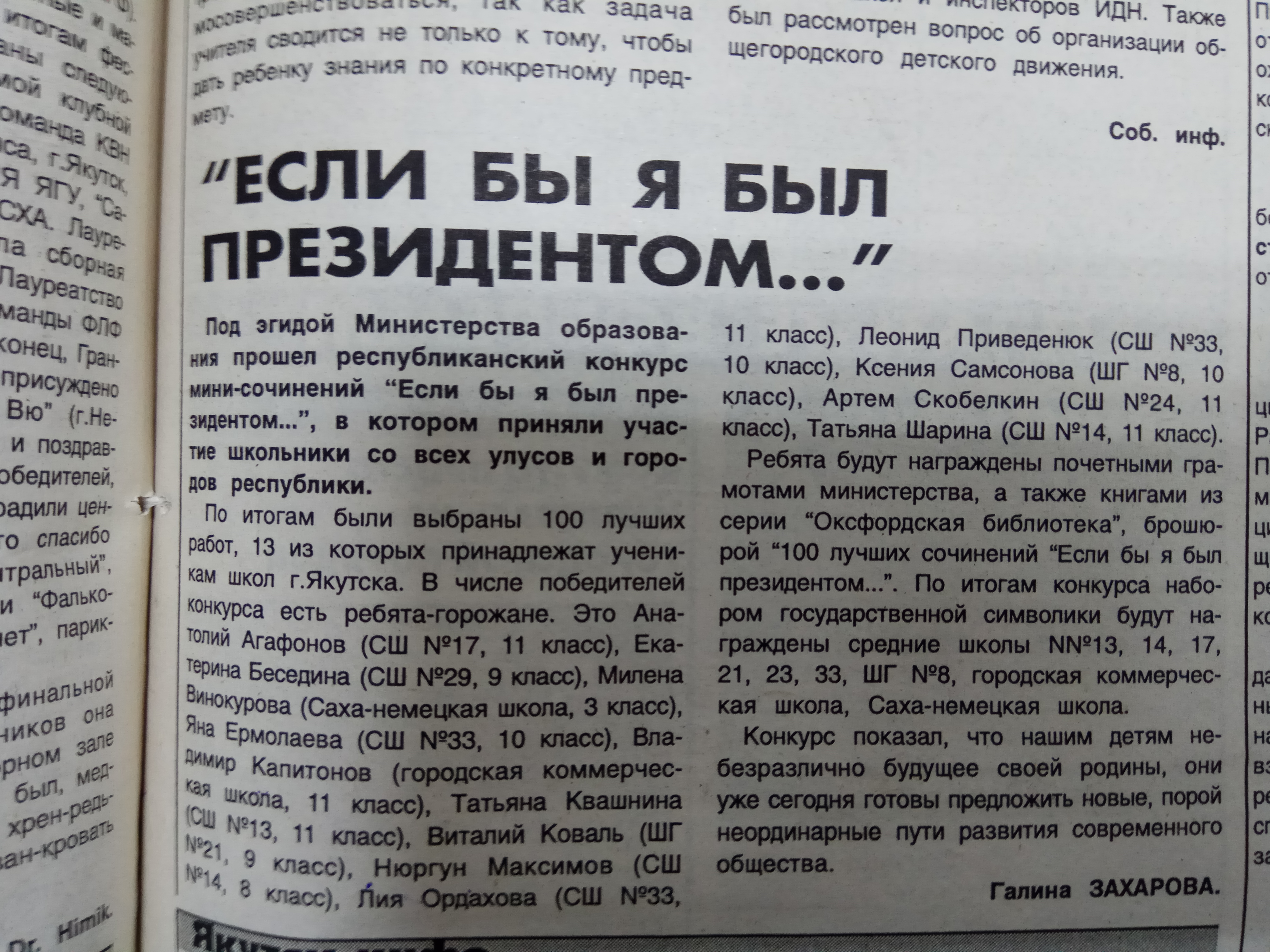 Если бы я был президентом