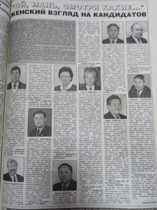 Женский взгляд на кандидатов