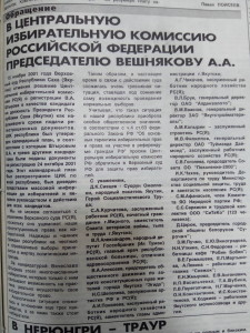 В ЦИК РФ председателю Вешнякову А.А.