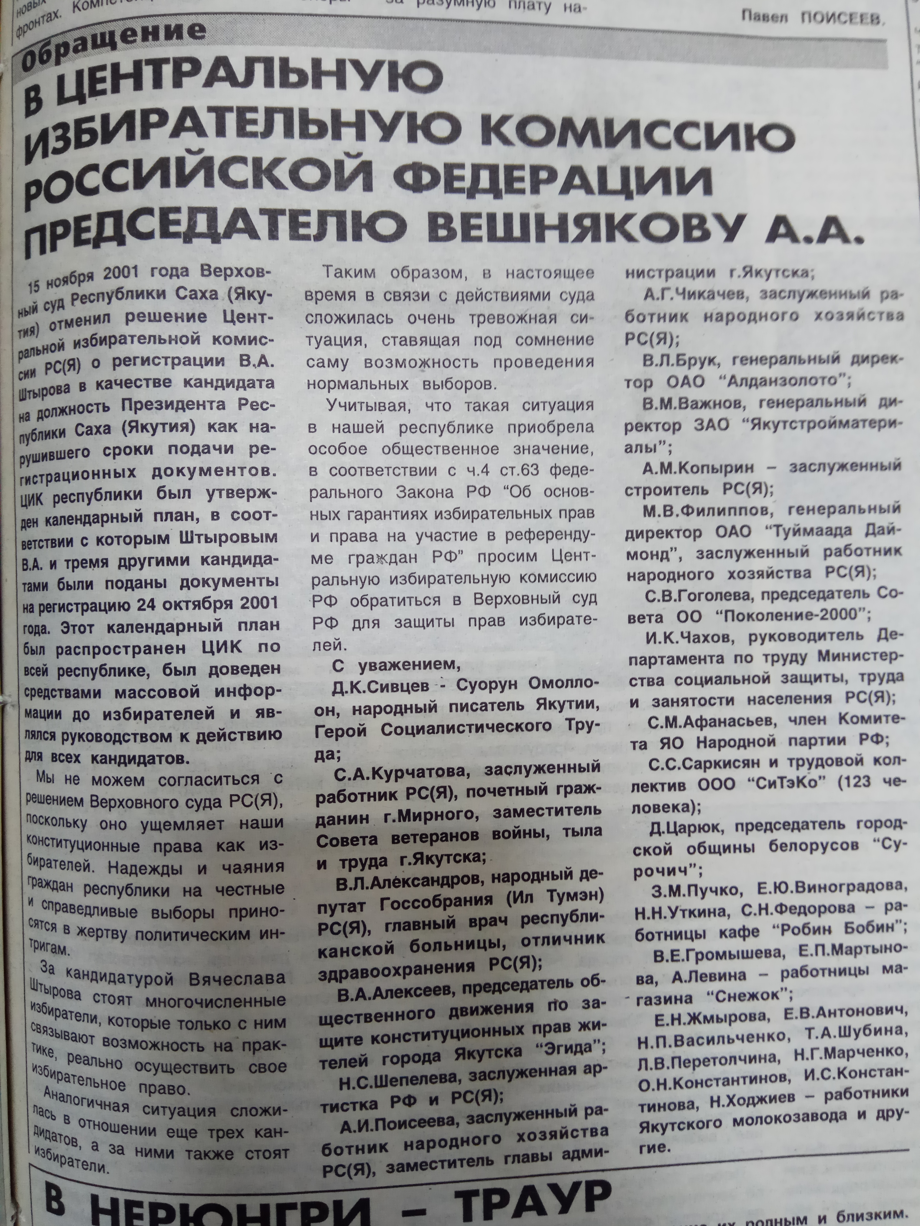 В ЦИК РФ председателю Вешнякову А.А.