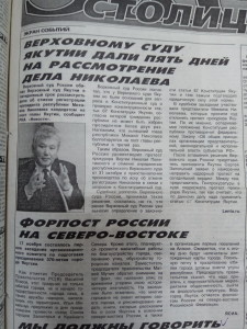 Верховному суду Якутии дали пять дней на рассмотрение дела Николаева