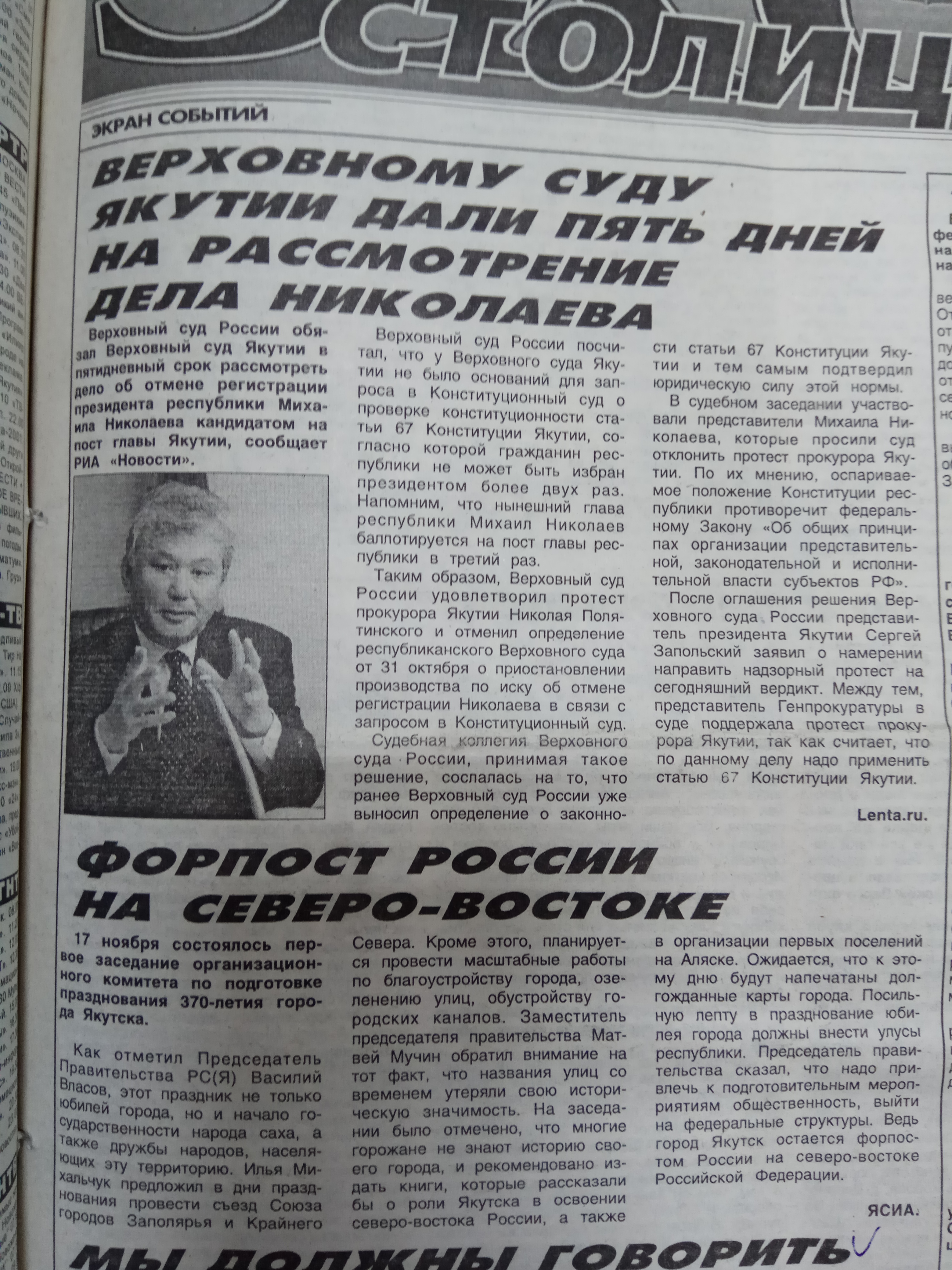 Верховному суду Якутии дали пять дней на рассмотрение дела Николаева