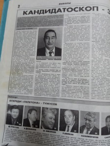 Кандидатоскоп - 3