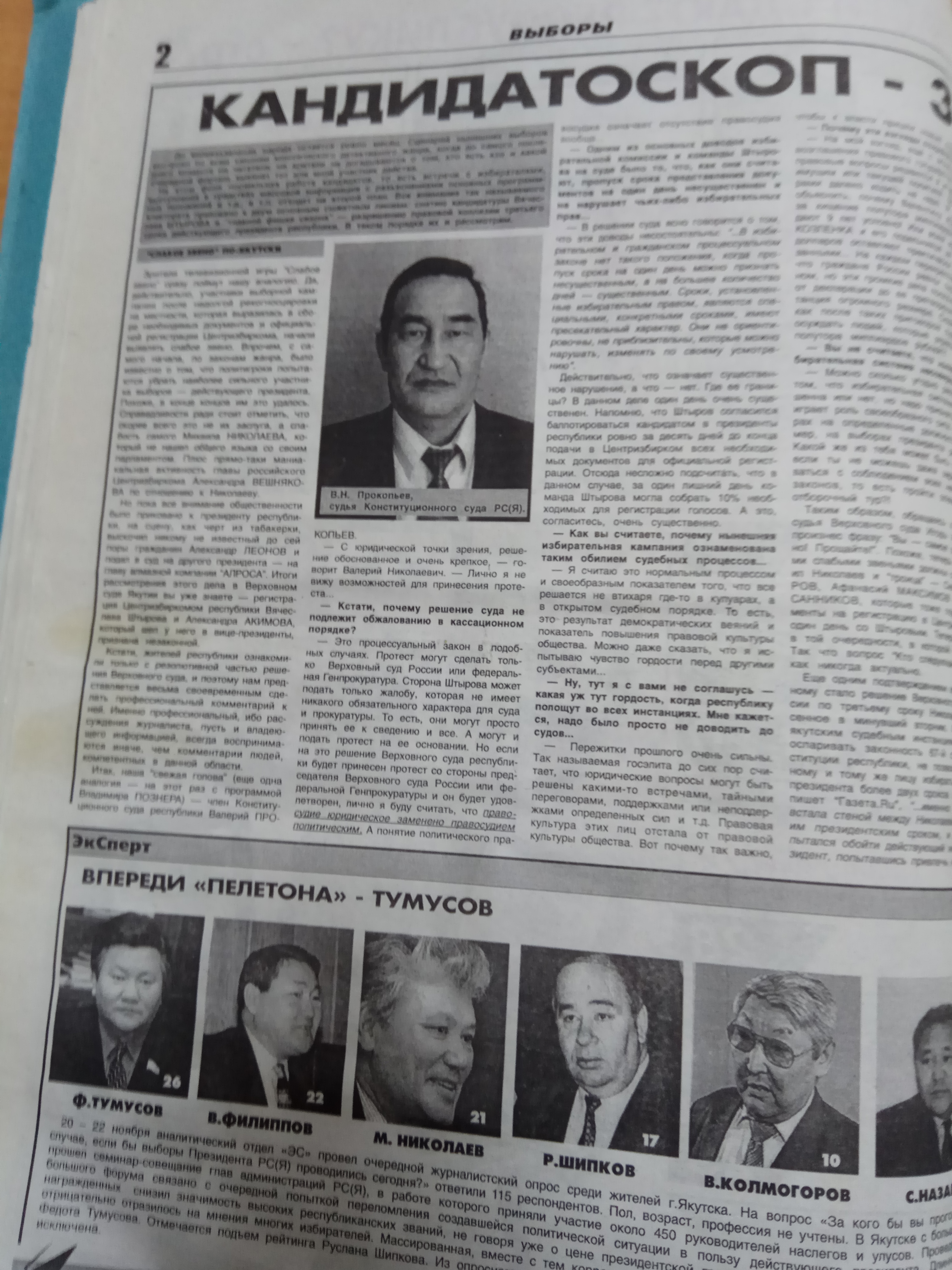Кандидатоскоп - 3