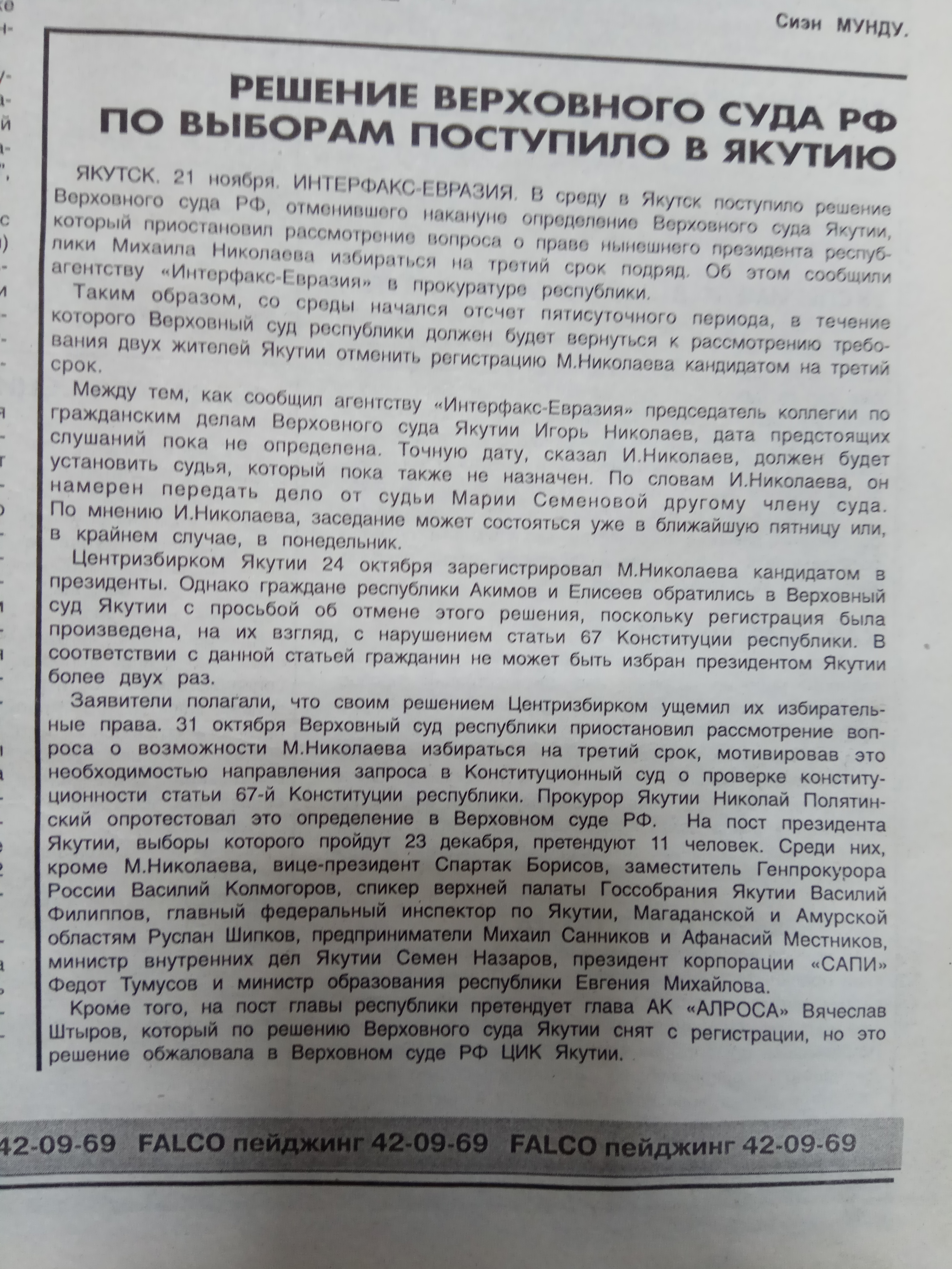Решение Верховного суда РФ поступило в Якутию