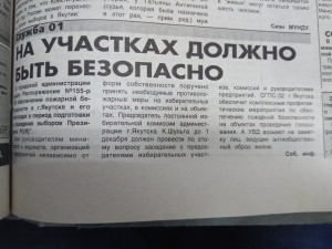 На участках должно быть безопасно