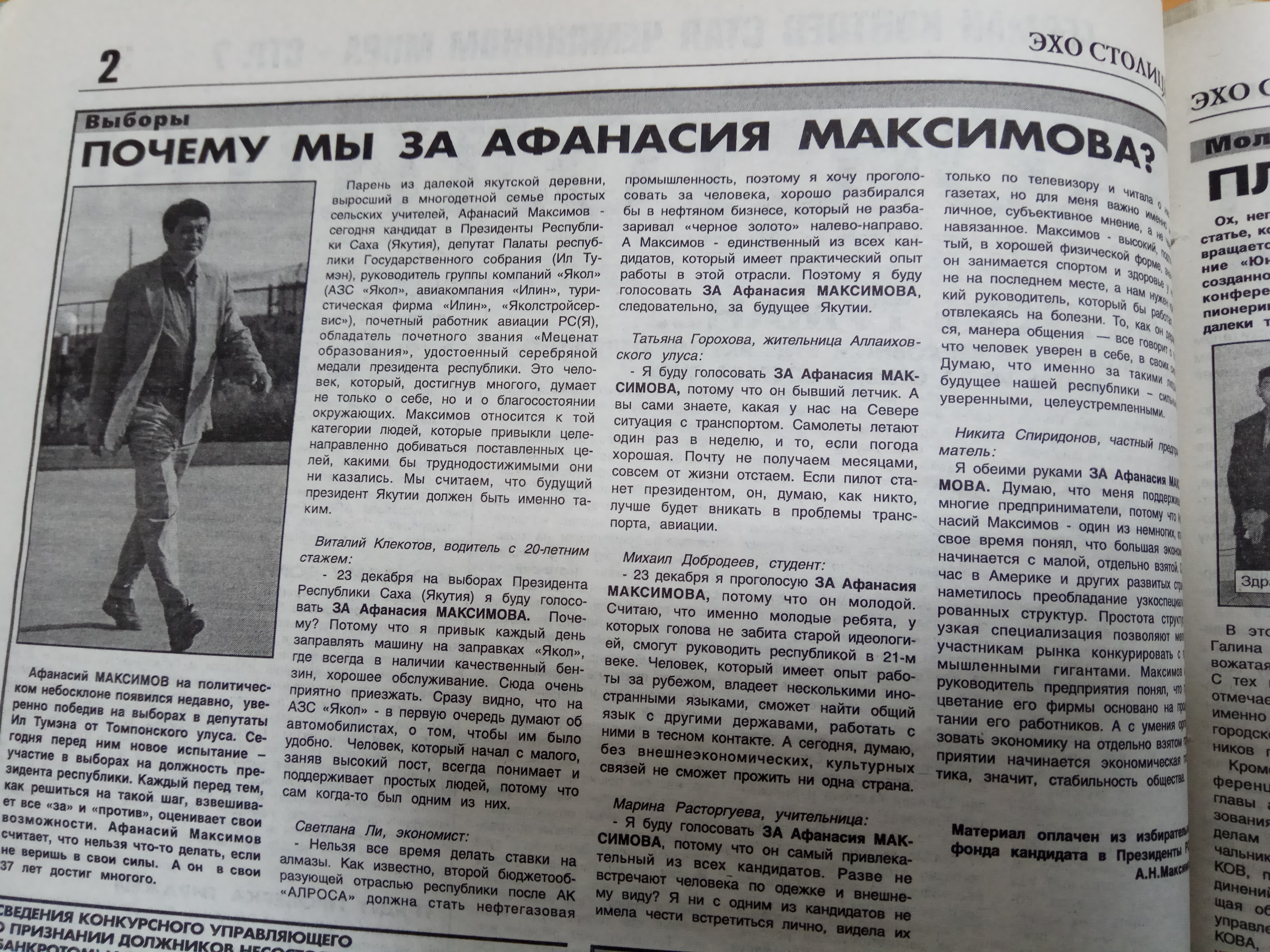 Агитационный материал