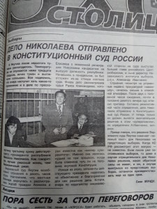 Дело Николаева отправлено в Конституционный суд России