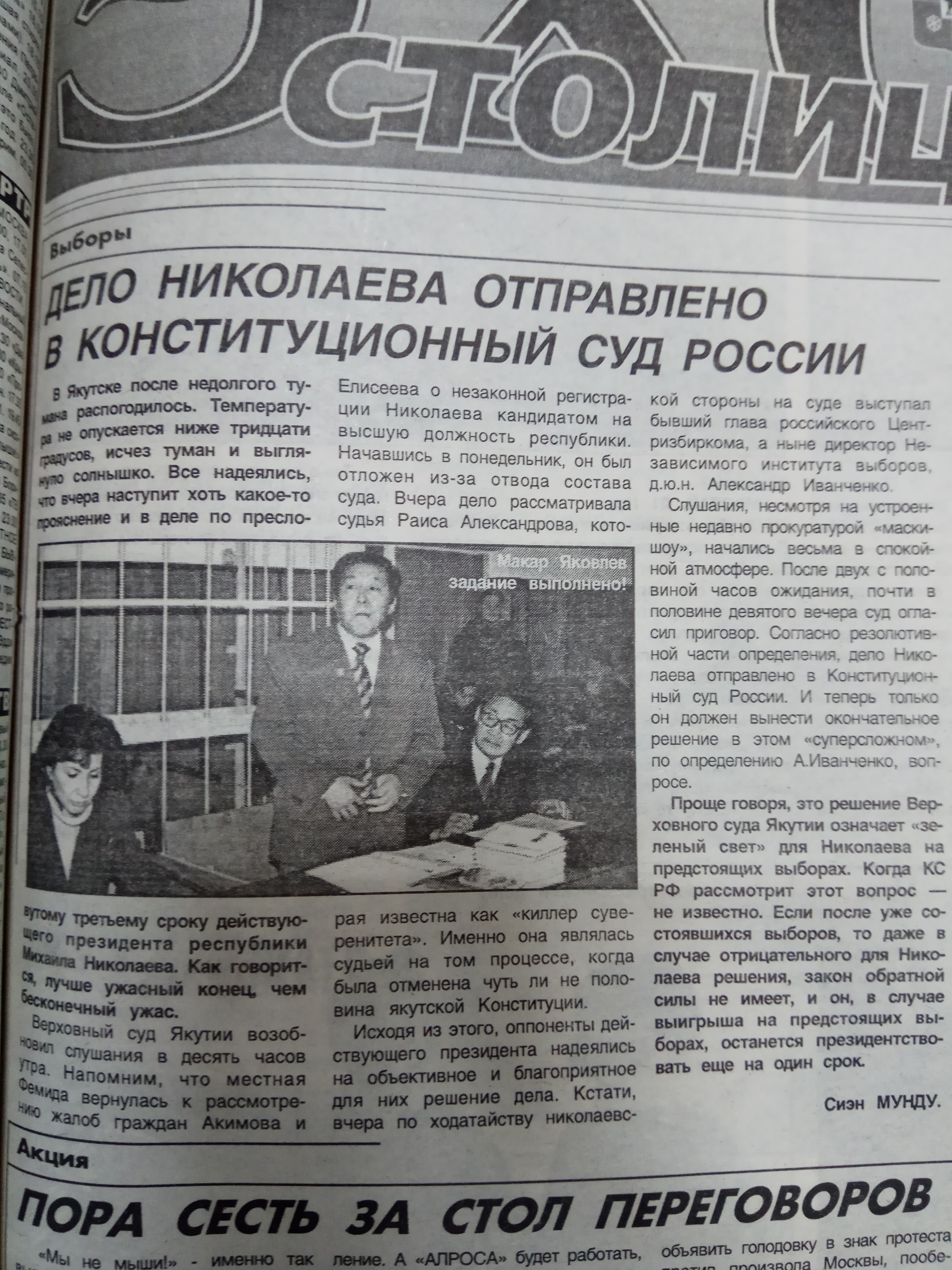 Дело Николаева отправлено в Конституционный суд России